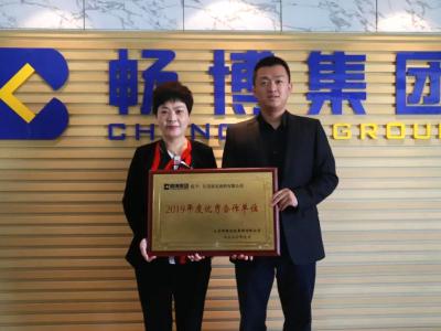 PA视讯在线官网集团荣获畅博集团&ldquo;2019年度优秀合作单位&rdquo;